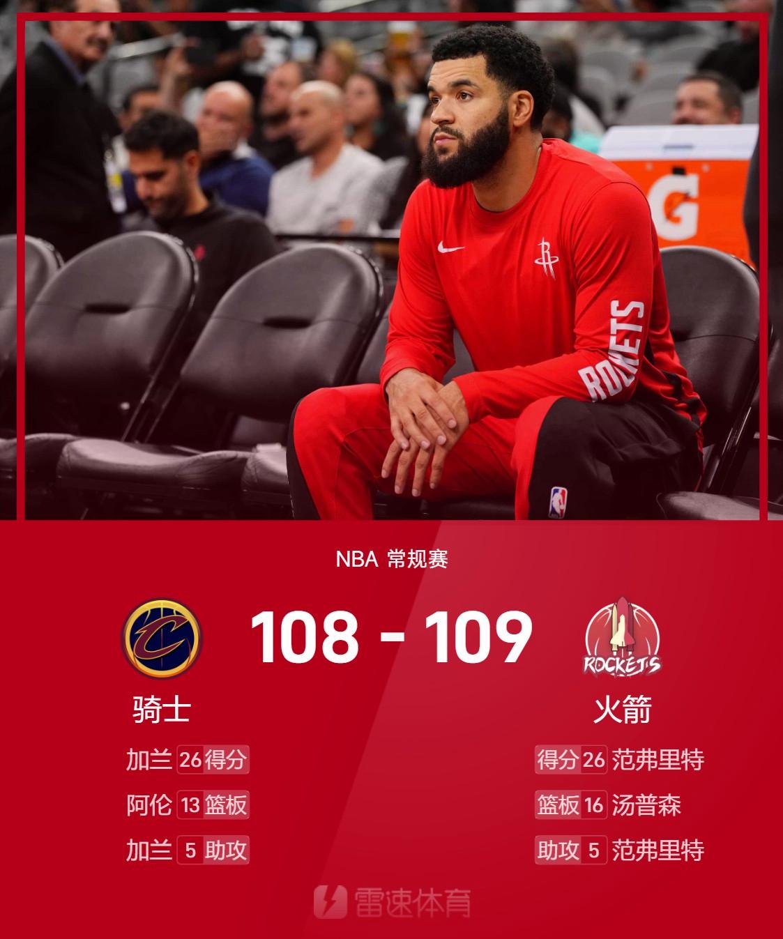 火箭官方公布新规，险胜引发争议，欧文球迷热议！